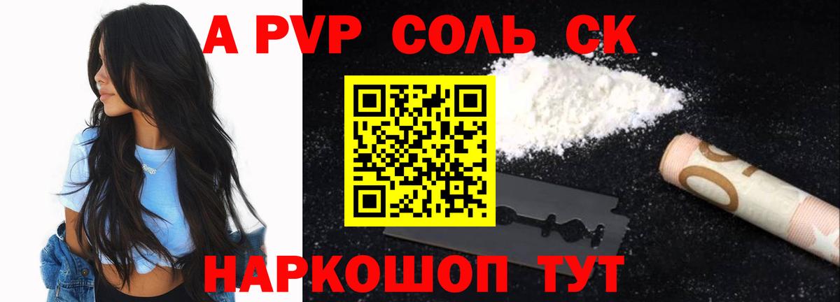 Alpha PVP Соль Касимов