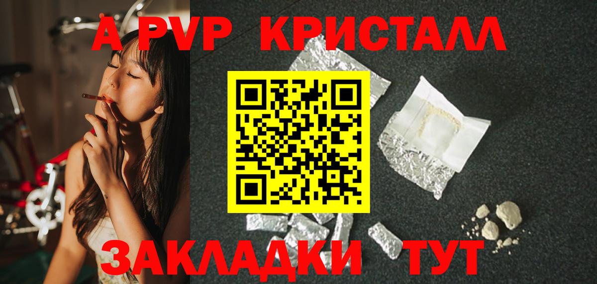 A PVP Crystall  Альфа ПВП кристаллы  Вход с VPN  A-PVP крисы CK  Касимов 