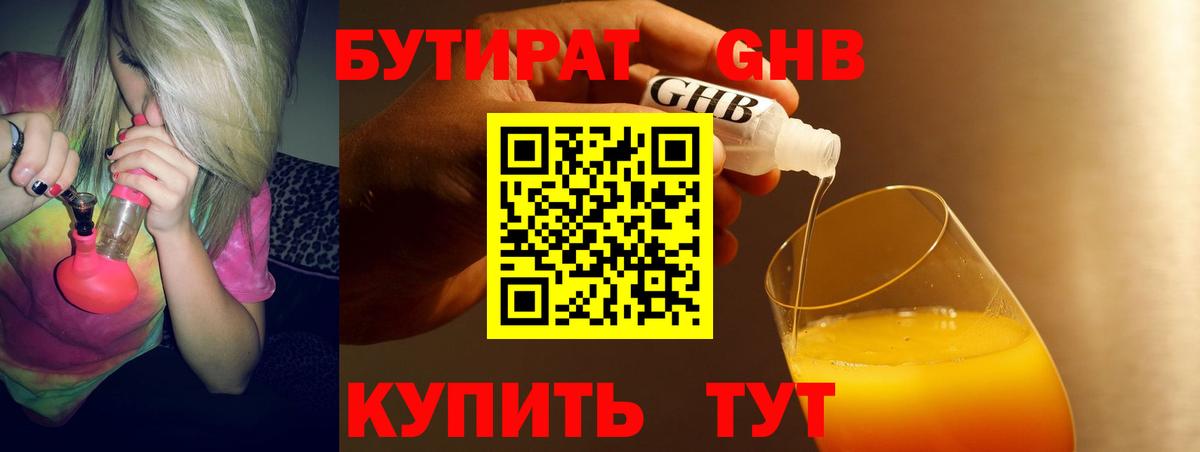 БУТИРАТ 1.4BDO Касимов