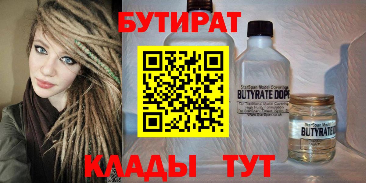 Касимов  БУТИРАТ  Вход с VPN  Бутират бутандиол 