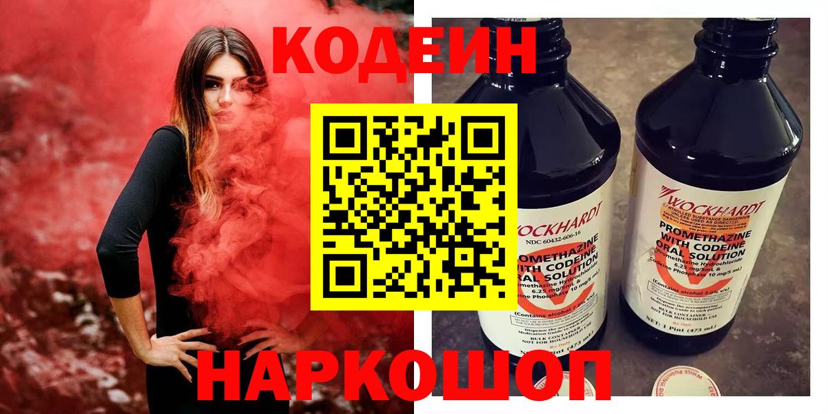 Касимов  Кодеиновый сироп Lean напиток Lean (лин)  Codein напиток Lean (лин)  Вход с VPN 
