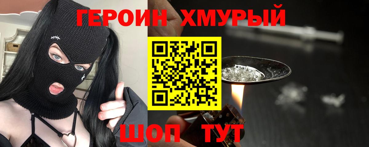 ГЕРОИН  Вход с VPN  Касимов  Героин гречка 